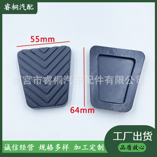 Suitable for Hyundai Ix35 Kia Southeast Lingyue V3 Rubber Brake Clutch Pedal Pad 32825-36000