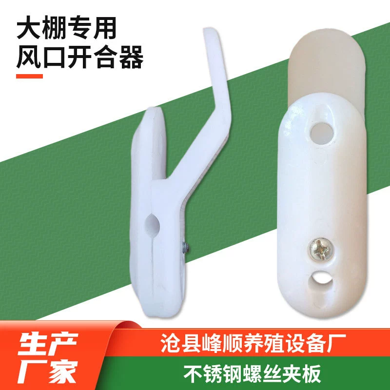 Винт из нержавеющей стали парниковый зажим для выпуска воздуха держатель карты выпуска воздуха шкив открывания выхода воздуха