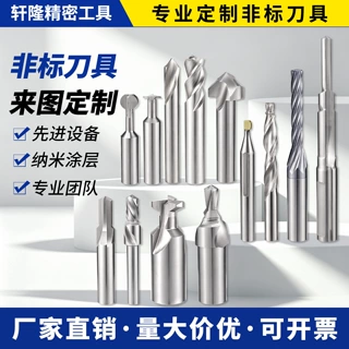 非标铣刀刀具钨钢铣刀合金数控刀具厂家直供批发非标数控合金刀具