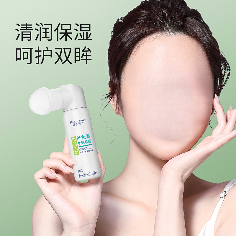 叶黄素护眼喷雾缓解眼疲劳干涩温和滋润眼部护理清洁眼部洗眼液批|undefined