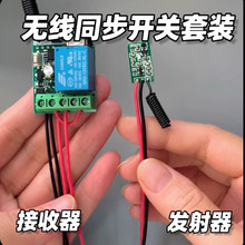 5V12V24V电源通断发射模块无线遥控开关通电工作小皮箱单路控制器