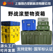 滚塑箱定制野战空投箱作战器材运输箱仪器收纳箱医疗箱物资储备箱