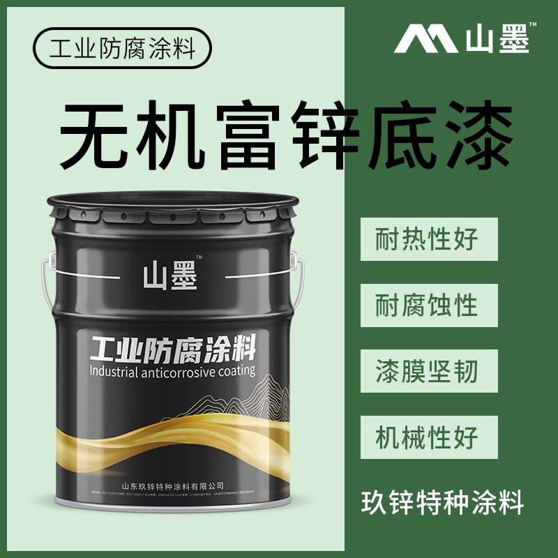 厂家现货无机富锌底漆化工厂钢结构防腐防锈涂料 耐高温防腐底漆