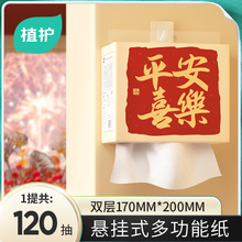 植护挂抽擦手纸家用壁挂厨房用纸压花强韧湿水不易破干手纸巾批发
