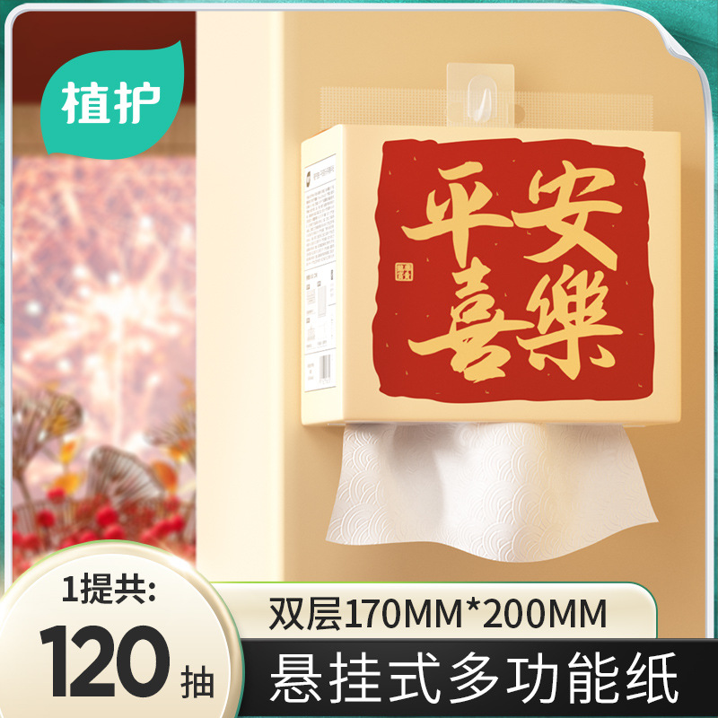 植护挂抽擦手纸家用壁挂厨房用纸压花强韧湿水不易破干手纸巾批发