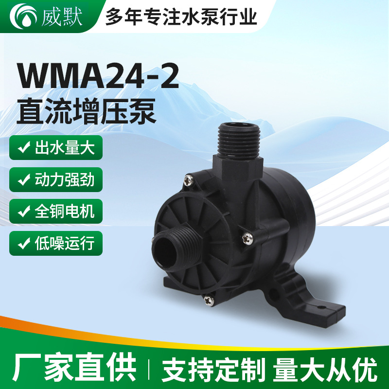 Wma24-2 Water Vending Machine Canned Dishwasher Smart Toilet Dc Booster Pump Small Household Water Pump Booster