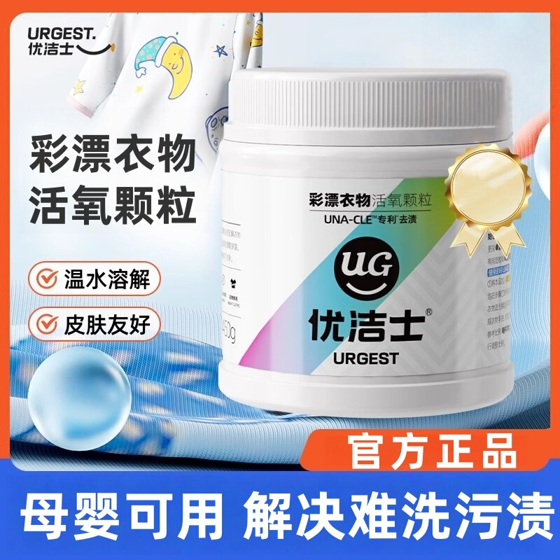Uclean Explosive Salt School Uniform Color Bleach Powder for Infants and Toddlers Laundry Stain Remover Bleach to Remove Yellowing and Whitening