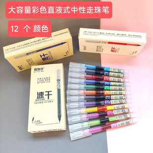 Color Gel Pen Students Take Notes Special Direct Liquid Ball Pen 0.5 Direct Liquid Pen Black Quick Dry 12 Colors