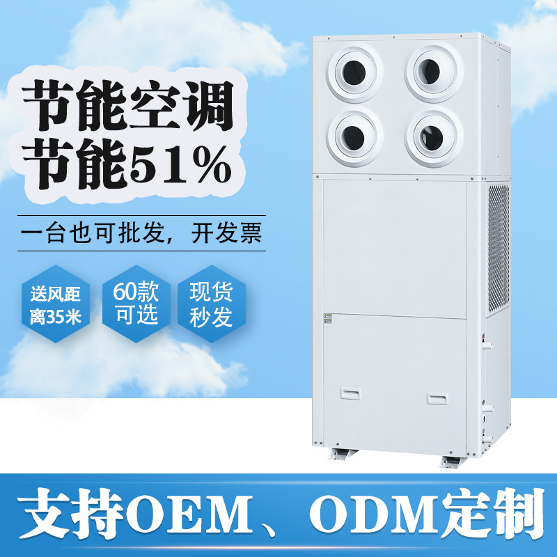 Industrial Air Conditioner Vertical Cabinet Machine Factory Workshop Warehouse Split Unit Commercial Air Conditioning Unit Manufacturer