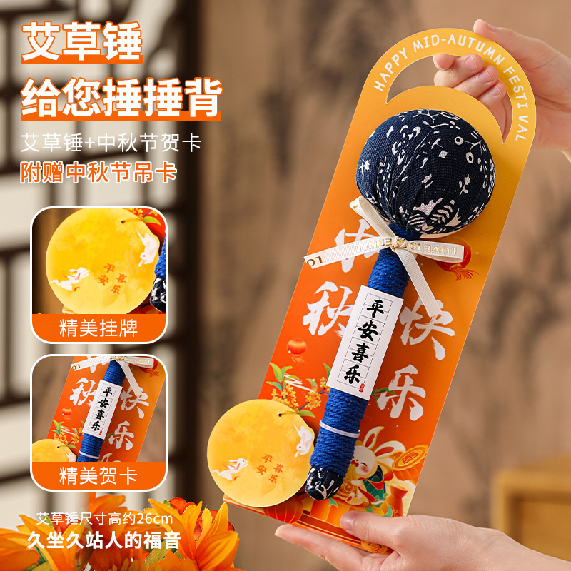 中秋节礼物2025新款艾草锤礼盒装手工按摩锤养生锤创意礼品贺卡|undefined