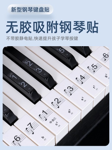 Children and adults piano electronic keyboard stickers 88/61/54 key glue-free transparent electrostatic stickers simple notation