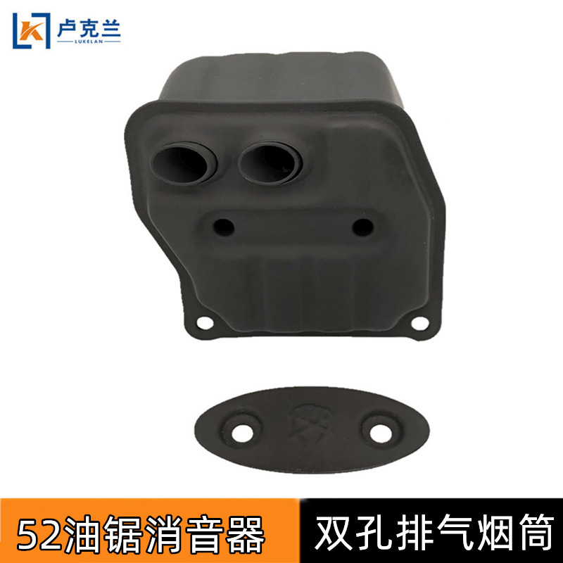 52油锯消音器汽油伐木锯双孔排气筒隔音器烟筒5800油锯配件