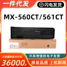 适用夏普MX-560CT粉盒M 3658 4658 5658激光打印机硒鼓MX-5601CT