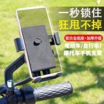 电动车手机支架摩托自行车支架骑手八爪手机车载电瓶车防震手机架