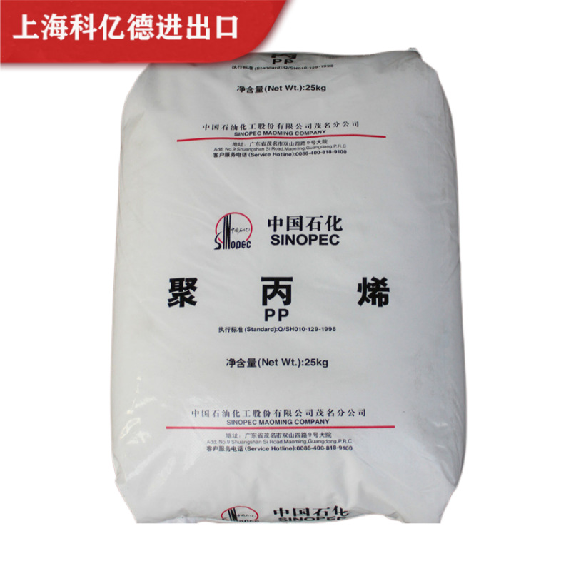 PP K9930H/茂名石化 高抗冲 高韧性 电器 汽车应用 聚丙烯 注塑