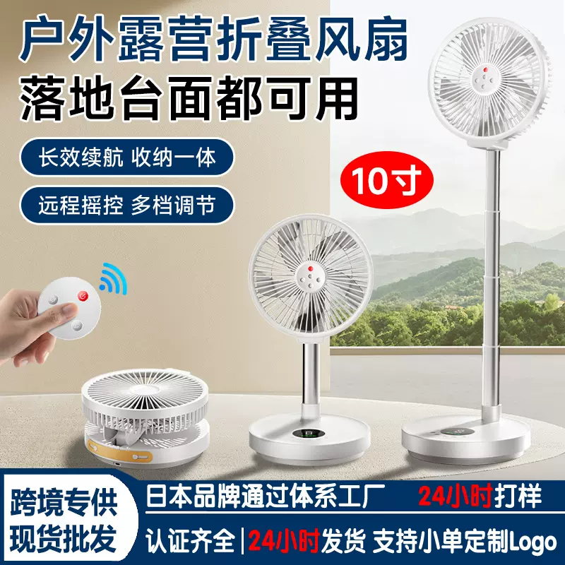 新款便携户外usb折叠小风扇 办公室桌面落地伸缩静音充电电风扇