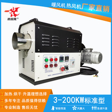 标准型工业热风机大风量食品烘干热风炉定制加工3kw~200KW加热器