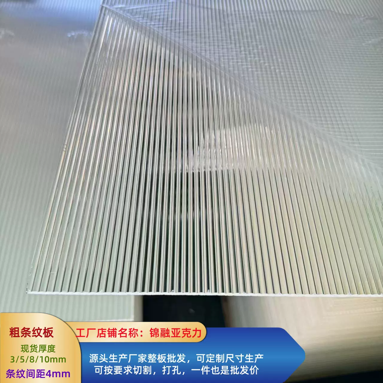 透明长虹亚克力条纹板有机玻璃波浪纹屏风隔断防尘柜门板切割打孔