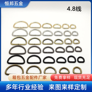 4.8 wire d-buckle luggage hardware d-buckle manufacturers spot wholesale DIY half ring thickened bag side ear ring