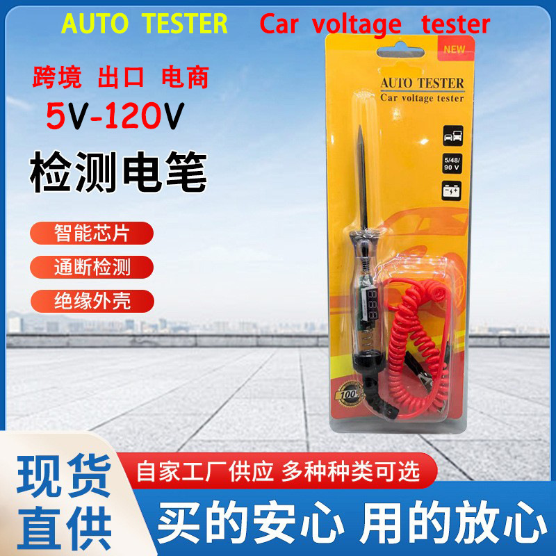 电笔 数显精准电笔5v-120v电工汽车线路测量电压电笔