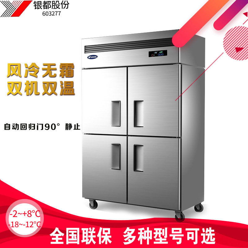 银都风冷四门冰箱 六门冷冻柜 酒店厨房立式工程款冷藏冷冻冰箱