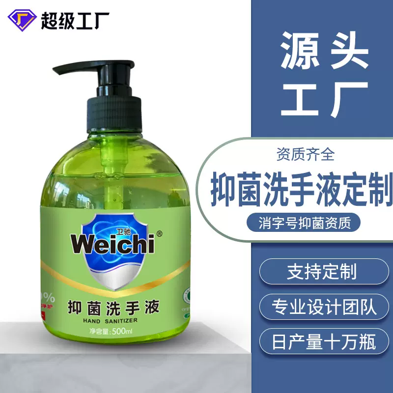 源头工厂加工定制抑菌洗手液瓶装500ml洗手液加工