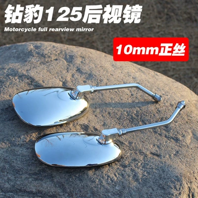 Motorcycle WYJH70DY100 Diamond Motorcycle rearview mirror - diamond-leopard-125-rearview-mirrorpay