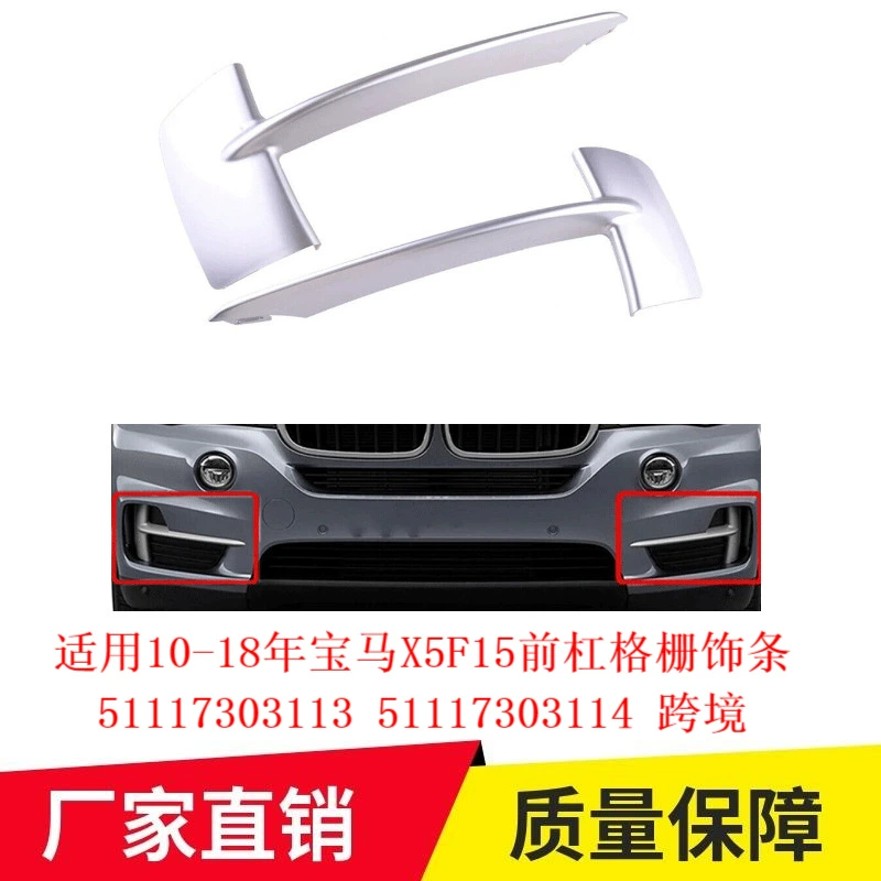 Применимо 10-18 лет BMW X5F15 передняя решетка решетки 51117303113 51117303114 через границу