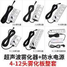 超声波雾化板四头六头八头十二头水池喷雾器造雾机景观假山鱼池