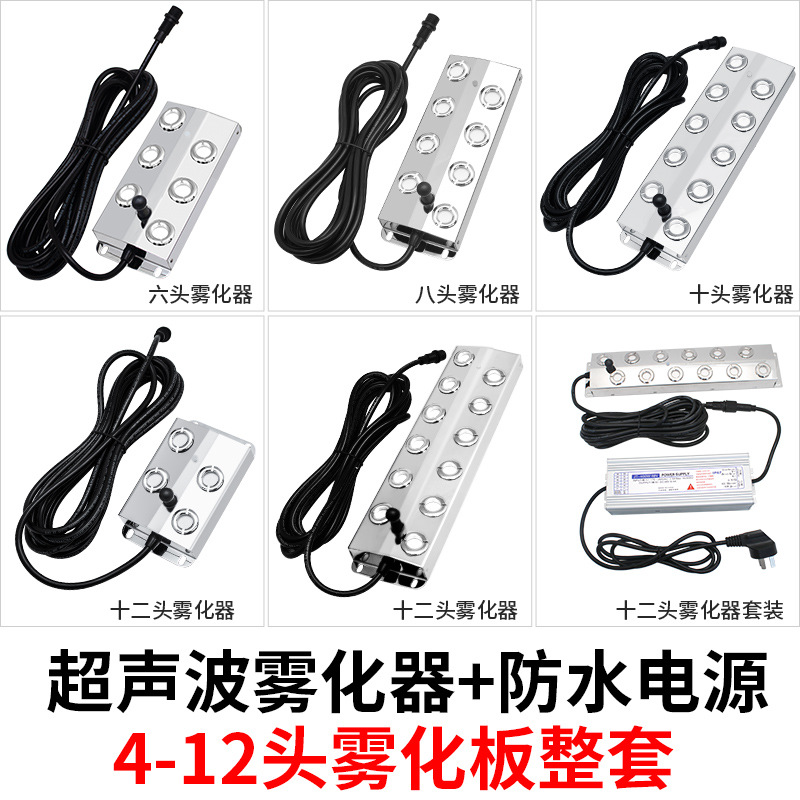 超声波雾化板四头六头八头十二头水池喷雾器造雾机景观假山鱼池