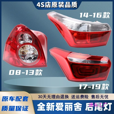 Applicable to 08-17 Dongfeng Citroen Avtomobil arxa fənərləri