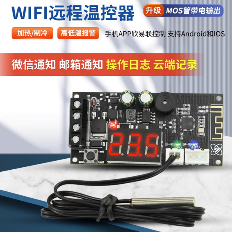 WFTM远程WIFI温控器高精度温度控制器模块制冷加热MOS管带电输出