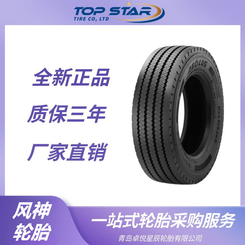 风神轮胎AEOLUS 305/70R22.5 UrbanG花纹 全钢载重公交车轮胎