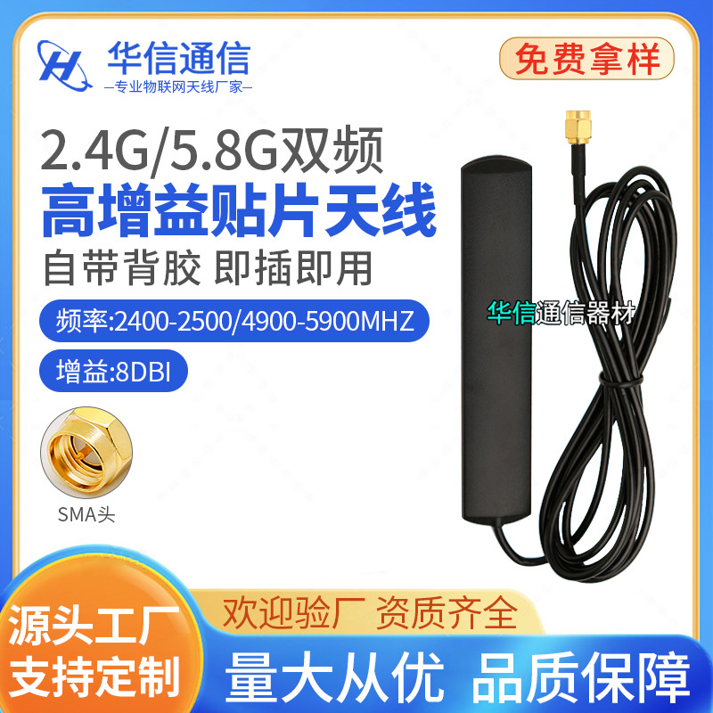 2.4G 5G 5.8G双频外置贴片天线RG174馈线SMA公头WIFI全向天线