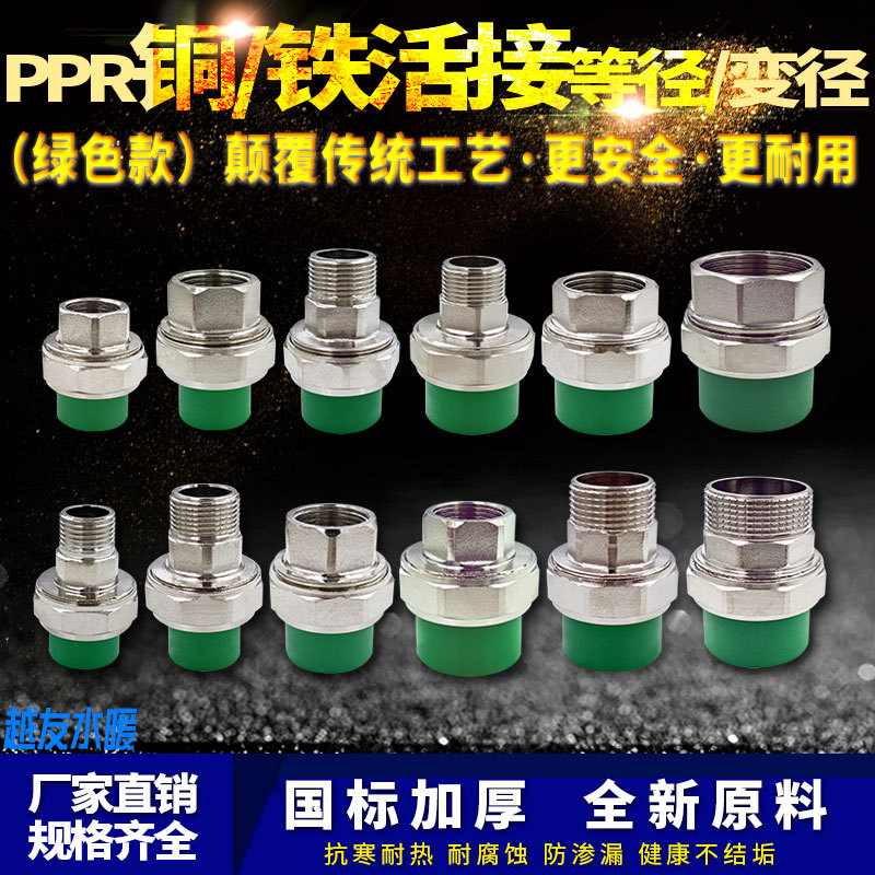 ppr铜铁活接头外丝内丝活接4分6分1寸ppr水管配件热熔管件配件