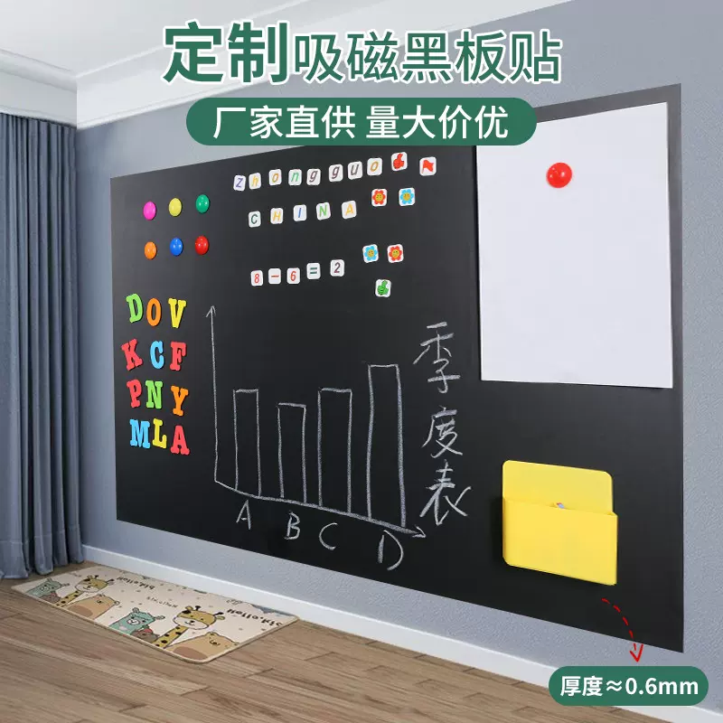 工厂批发磁性黑板贴自粘墙贴白板绿板贴家用儿童涂鸦办公教学培训