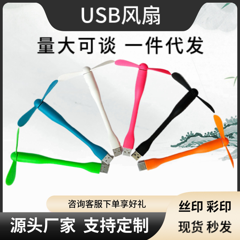 Оптовая продажа лучшего USB вентилятора для ноутбуков, портативный, мини, с печатью логотипа