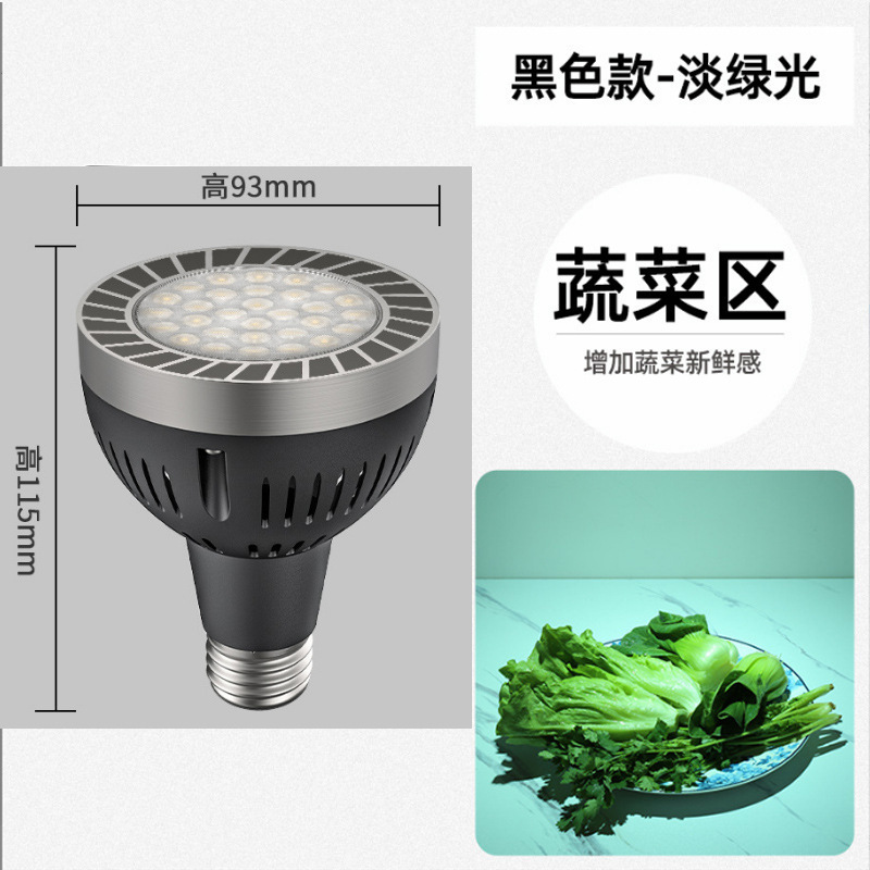 生鲜水果专用灯轨道灯led射灯灯泡par30服装店轨道射灯珠宝帕灯30|undefined
