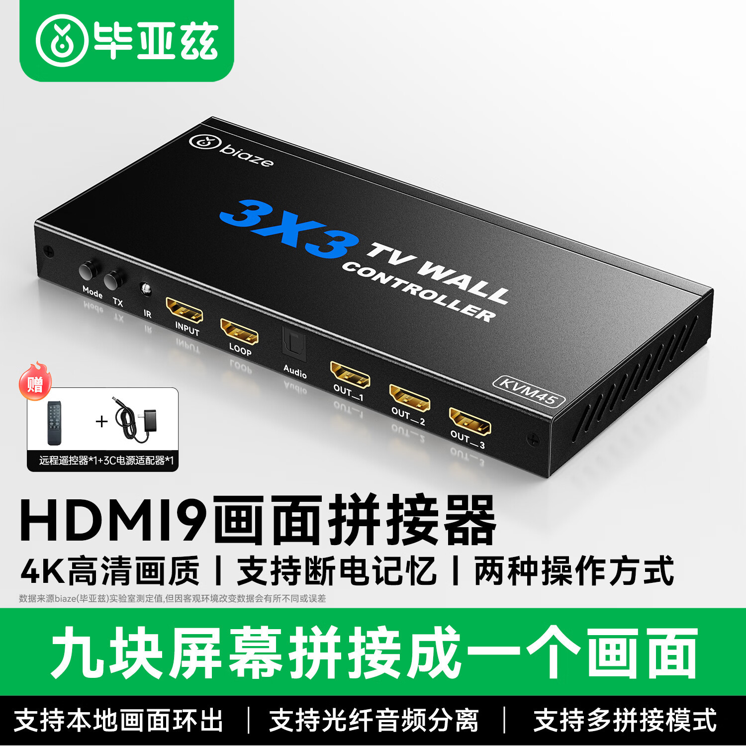 毕亚兹HDMI画面拼接器4K9路3x3电视拼接屏多屏适用监控显示处理器