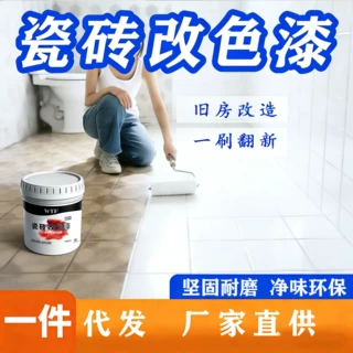 地砖瓷砖改色漆 透水路面翻新专用 防水防滑