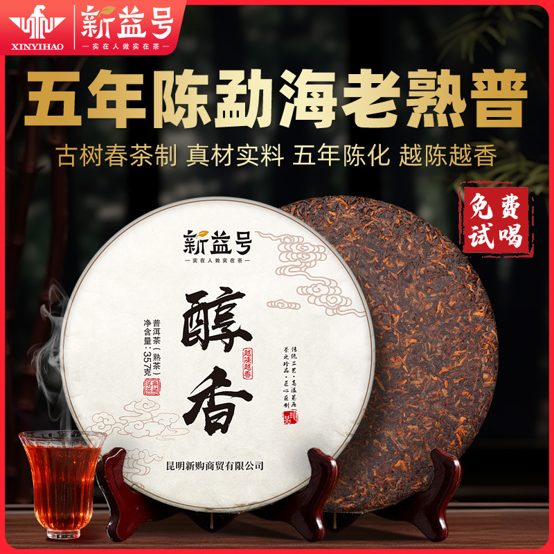 云南普洱茶熟茶官方旗舰店勐海古树七子饼熟普黑茶口粮茶叶自己喝