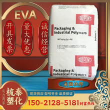 eva250透明熱溶EVA美國杜邦發泡玩具塑膠塑料電纜材料原料顆粒