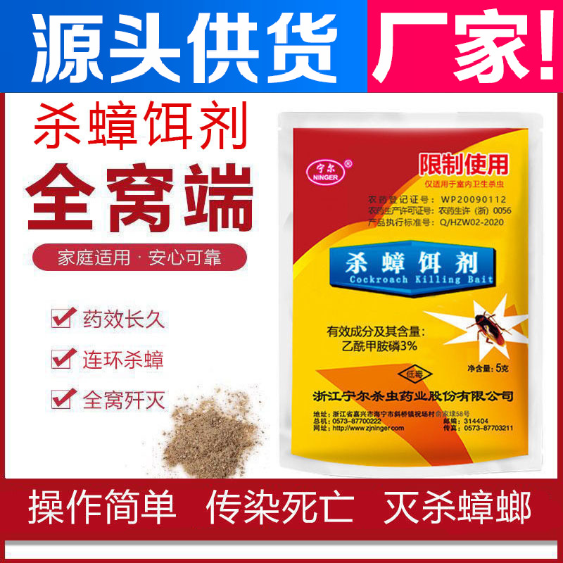强力蟑螂药高效杀蟑饵剂灭蟑清全巢死全锅端杀虫粉剂蟑螂屋诱饵5g|ms