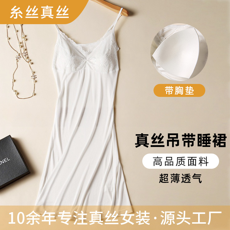 2024 여름 매우 얇은 뽕나무 실크 잠옷 여성 가슴 패드 섹시한 레이스 멜빵 순수 실크 잠옷 여름 도매