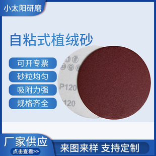 Flocking sandpaper 2 inch 4 inch 5 inch 9 inch sandpaper pneumatic grinding self-adhesive sandpaper 50mm disc wood grinding sheet