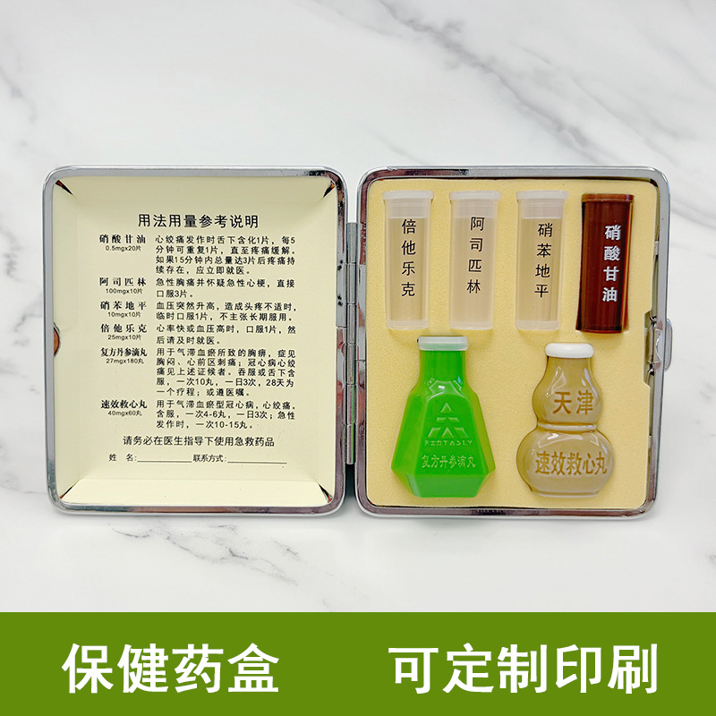 保健急救盒应急盒爱心药盒药品盒便携随身美观耐用中老年805-2