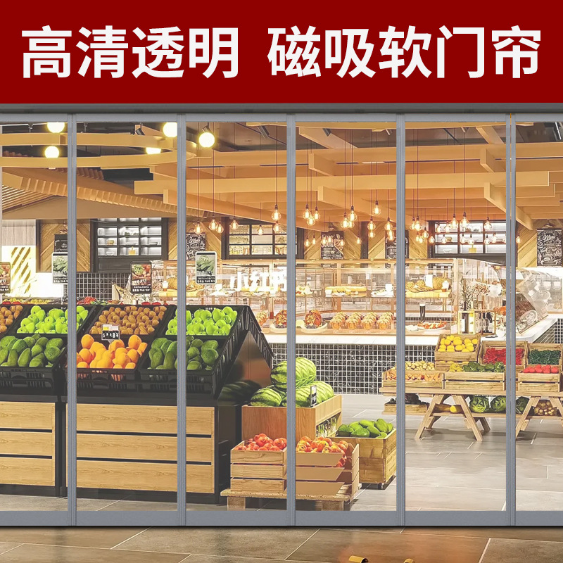 磁吸门帘家用磁铁自吸空调挡风软门帘商用透明塑料pvc隔断帘防蚊