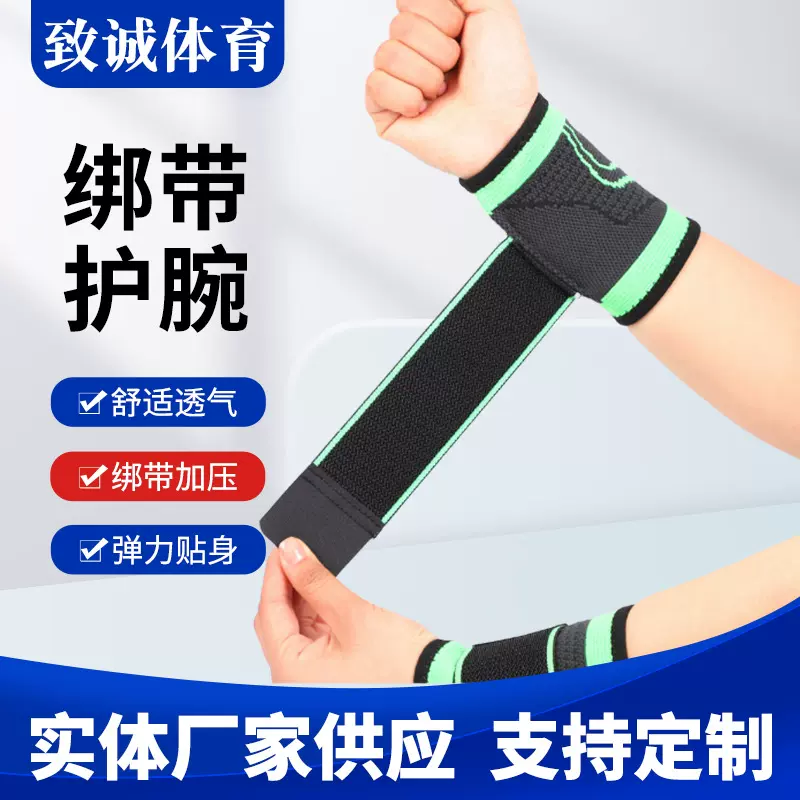 绑带运动护腕缠绕加压护腕扭伤腱鞘护手腕男女固定健身运动护腕