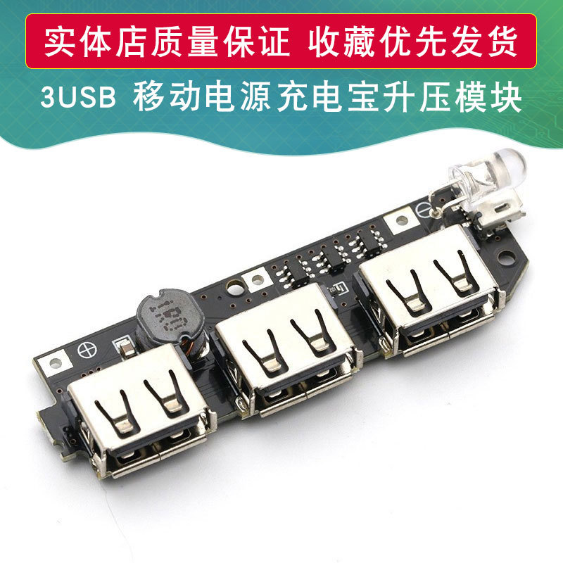 3USB 移动电源电路板 5V2.1A升压模块/DIY充电宝电路/18650锂电池