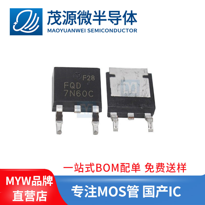 台产FQD7N60C TO-252 N沟道场效应管 600V 7A 贴FCD7N60